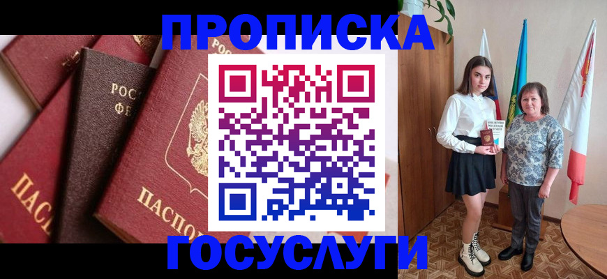 прописка ребенка в Электроуглях