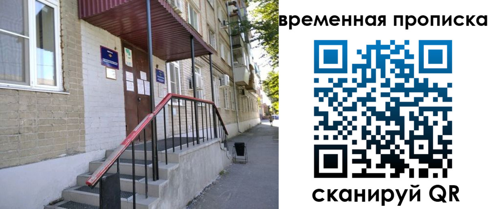 временная прописка в Электроуглях