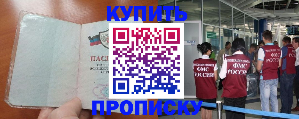 прописка регистрация в Электроуглях