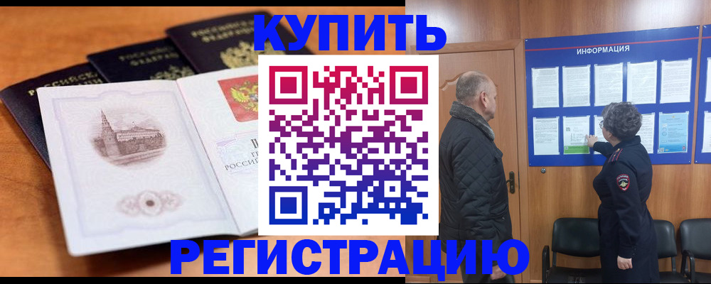 прописка для военкомата в Электроуглях