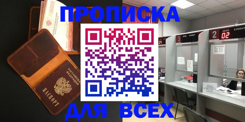 временная регистрация 2025 в Электроуглях